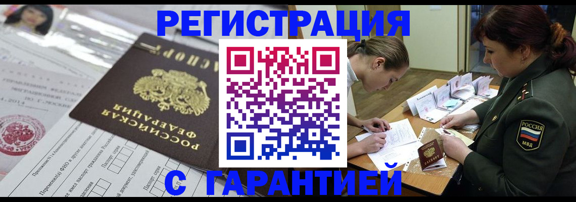 прописка иностранных граждан в Новороссийске