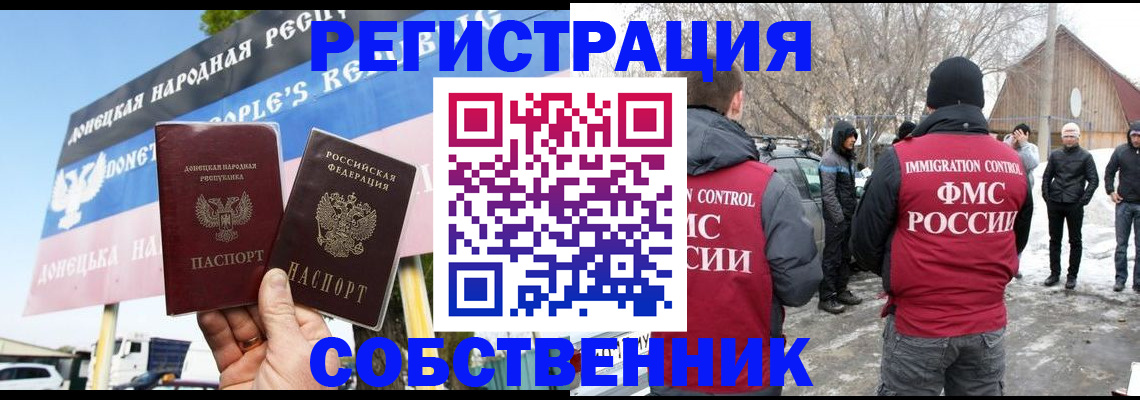 прописка ребенка в Новороссийске