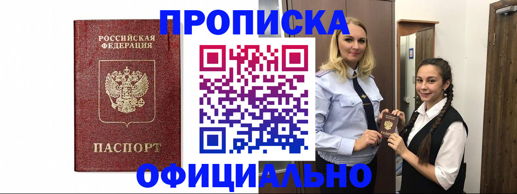временная регистрация надежно в Новороссийске