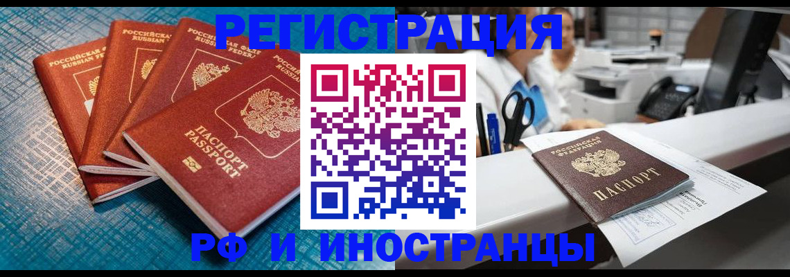 прописка регистрация в Новороссийске
