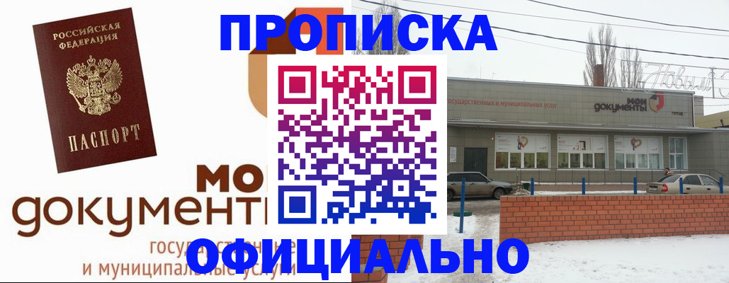 пропишу в квартире в Новороссийске