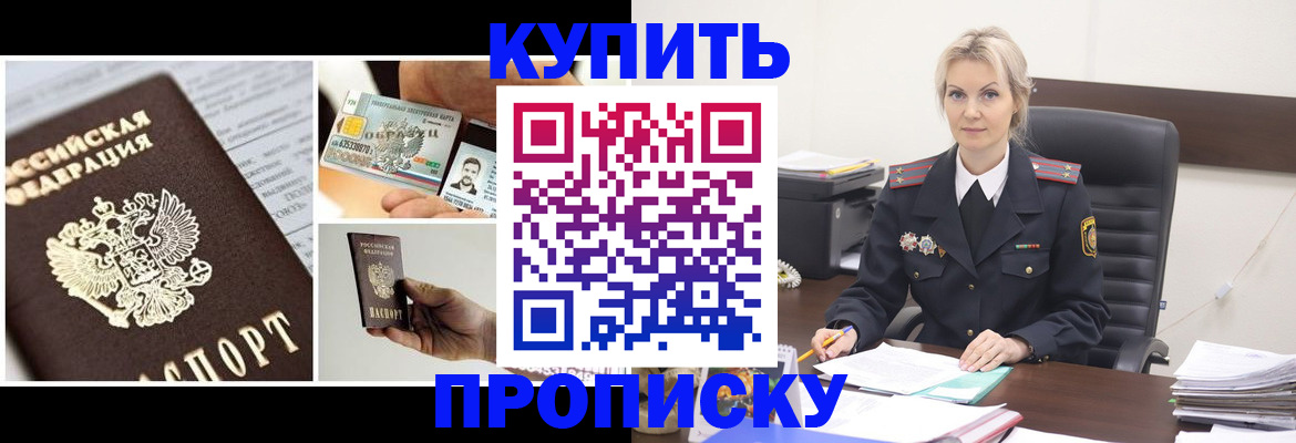 временная регистрация недорого в Новороссийске
