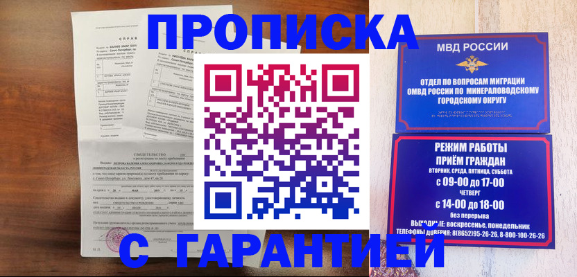 временная регистрация надежно в Новороссийске