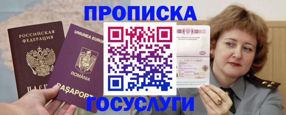 временная регистрация для школы в Новороссийске