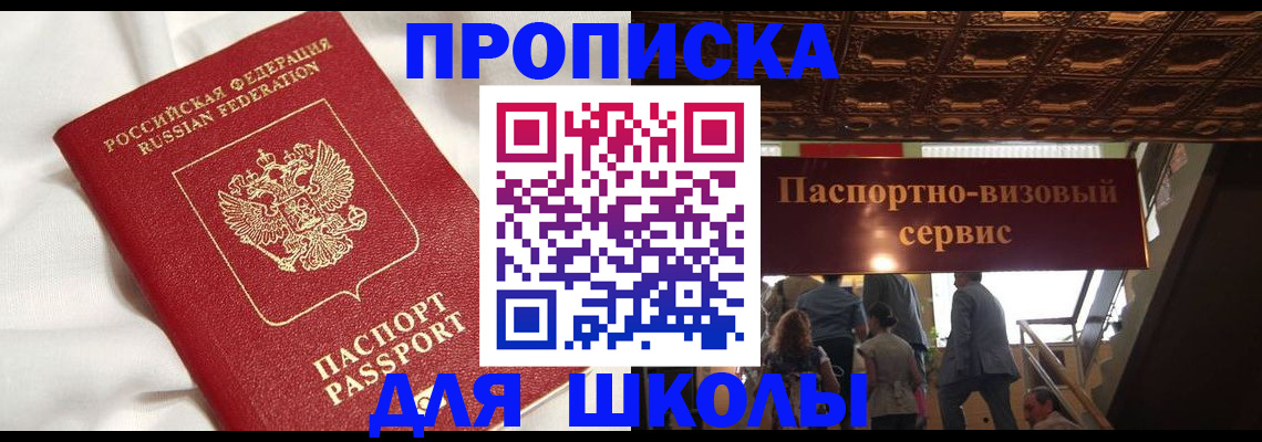 прописка в квартире в Новороссийске