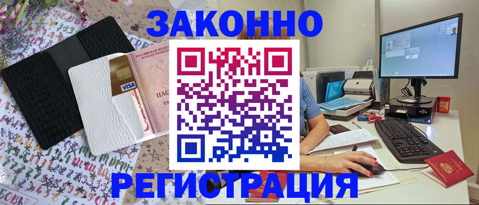 где прописаться в Новороссийске