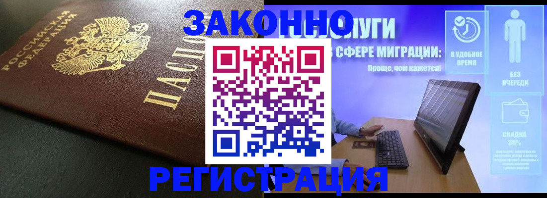 временная регистрация гарантия в Новороссийске